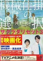 sakurada_reset_3