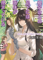 sakurako_san_no_ashimoto_13