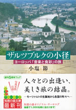 salzburg_no_komichi