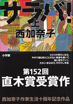 saraba_1