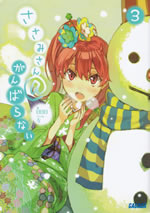 sasami_san_ganbaranai_3