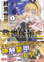 saviorcode_of_the_world_end_1