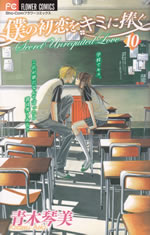 secret_unrequited_love_10