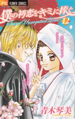 secret_unrequited_love_12