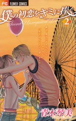 secret_unrequited_love_2