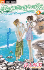 secret_unrequited_love_4