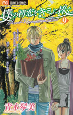 secret_unrequited_love_9