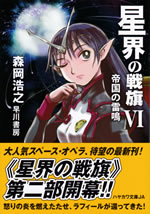 seikai_no_senki_6