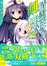 seirei_tsukai_no_blade_dance_10