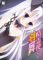 seirei_tsukai_no_blade_dance_10a
