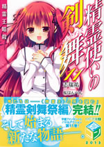 seirei_tsukai_no_blade_dance_11