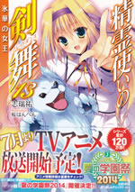seirei_tsukai_no_blade_dance_13