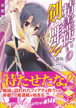 seirei_tsukai_no_blade_dance_14