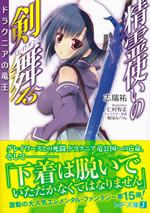 seirei_tsukai_no_blade_dance_15
