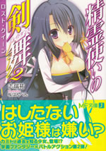 seirei_tsukai_no_blade_dance_2