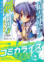 seirei_tsukai_no_blade_dance_3