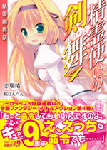 seirei_tsukai_no_blade_dance_4