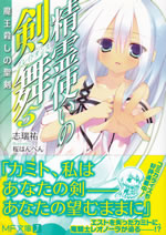 seirei_tsukai_no_blade_dance_5
