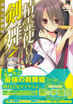 seirei_tsukai_no_blade_dance_7