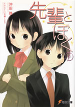 senpai_to_boku_0