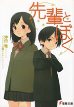 senpai_to_boku_1