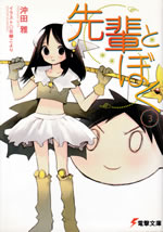 senpai_to_boku_3