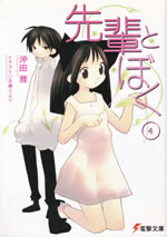 senpai_to_boku_4