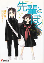 senpai_to_boku_5