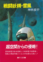 sentou_yousei_yukikaze