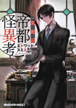 shindoh_jokyouju_no_teito_kaiikou