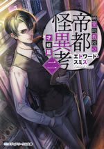 shindoh_jokyouju_no_teito_kaiikou_2