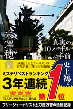 shinjitsu_no_ju_meter_temae