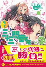 shiritsu_sanju_sangendou_gakuin_10