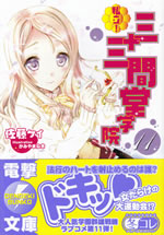 shiritsu_sanju_sangendou_gakuin_11