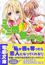 shiritsu_sanju_sangendou_gakuin_2