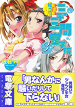 shiritsu_sanju_sangendou_gakuin_3