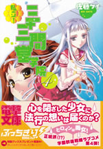 shiritsu_sanju_sangendou_gakuin_4