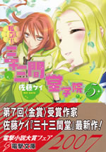 shiritsu_sanju_sangendou_gakuin_5