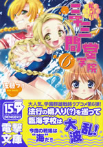 shiritsu_sanju_sangendou_gakuin_6