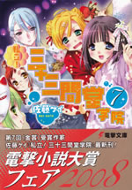 shiritsu_sanju_sangendou_gakuin_7