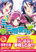 shiritsu_sanju_sangendou_gakuin_8