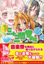 shiritsu_sanju_sangendou_gakuin_9