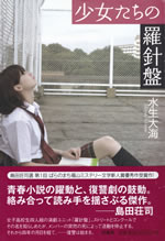 shojo_tachi_no_rashinban