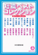 short_stories_best_collection_2007