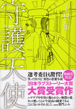 shugo_tenshi