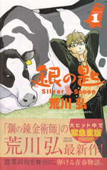 silver_spoon_1