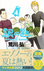 silver_spoon_4