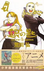 silver_spoon_7
