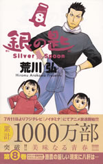 silver_spoon_8