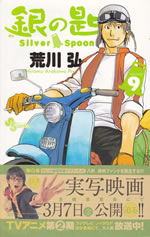 silver_spoon_9
